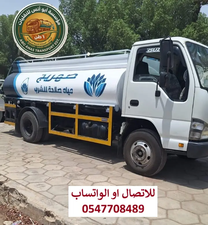 وايت ماء 20 طن في الرياض