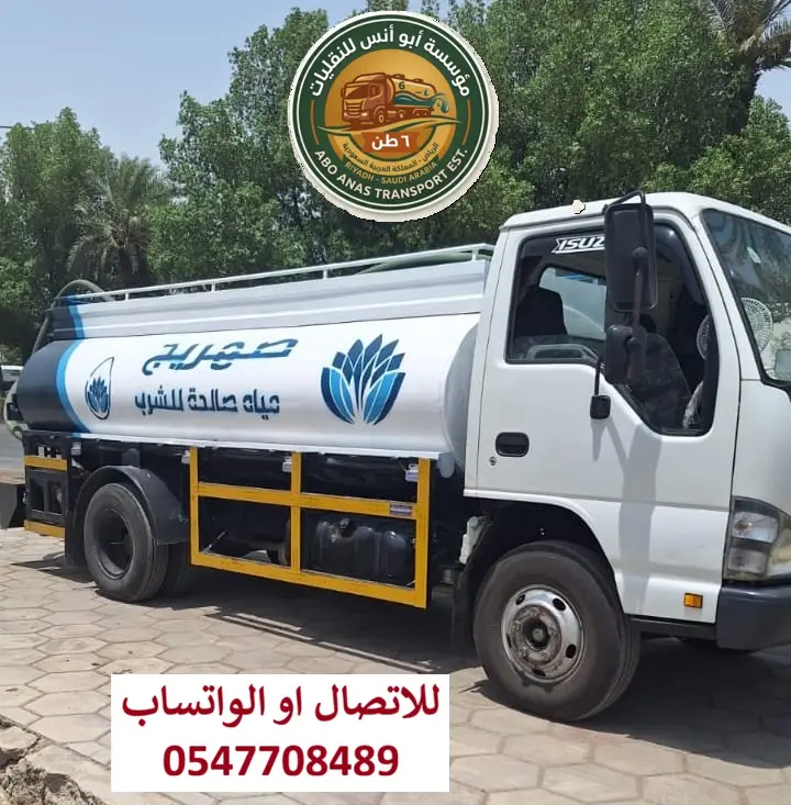 طلب وايت ماء في الرياض